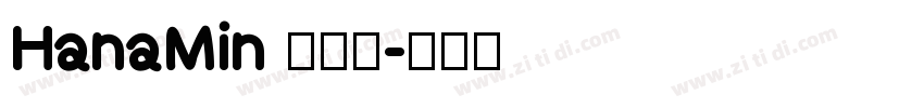 HanaMin 超粗体字体转换